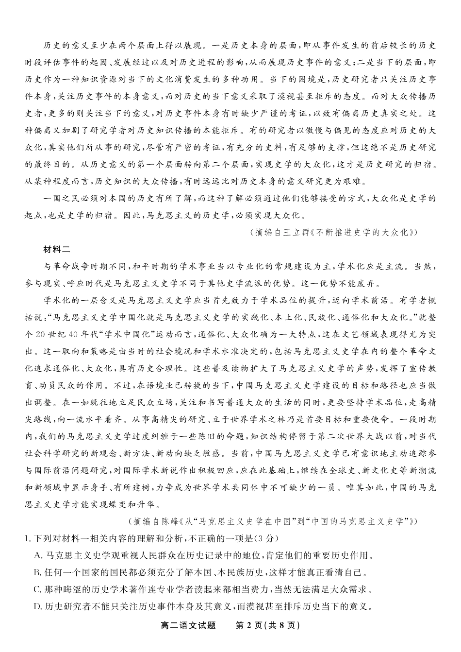 安徽省皖江名校联盟2025年7月高二期末联考（全科）_语文试题卷 -高二下7月期末联考                            .pdf_第2页