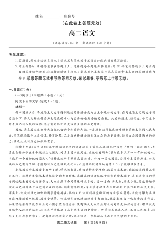 安徽省皖江名校联盟2025年7月高二期末联考（全科）_语文试题卷 -高二下7月期末联考                            .pdf