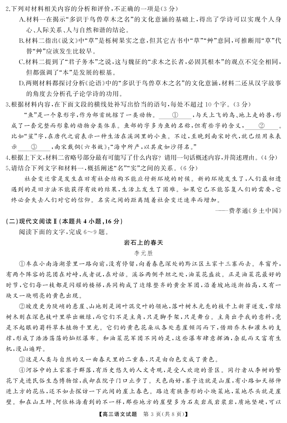 湖南省·天壹名校联盟2026届高三起点考试（全科）_语文（试题）转曲1.pdf_第3页