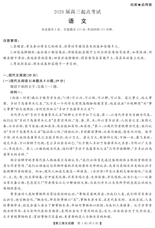 湖南省·天壹名校联盟2026届高三起点考试（全科）_语文（试题）转曲1.pdf