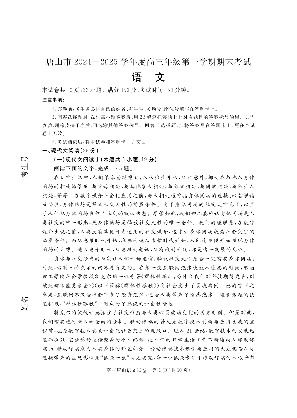 河北省唐山市2024-2025学年高三上学期1月期末语文试题（含答案）.pdf_第1页