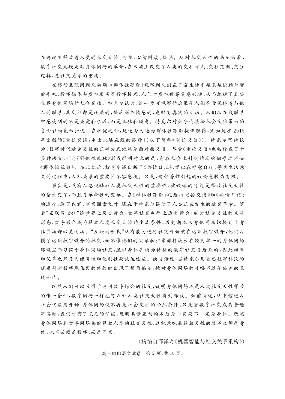 河北省唐山市2024-2025学年高三上学期1月期末语文试题（含答案）.pdf_第2页