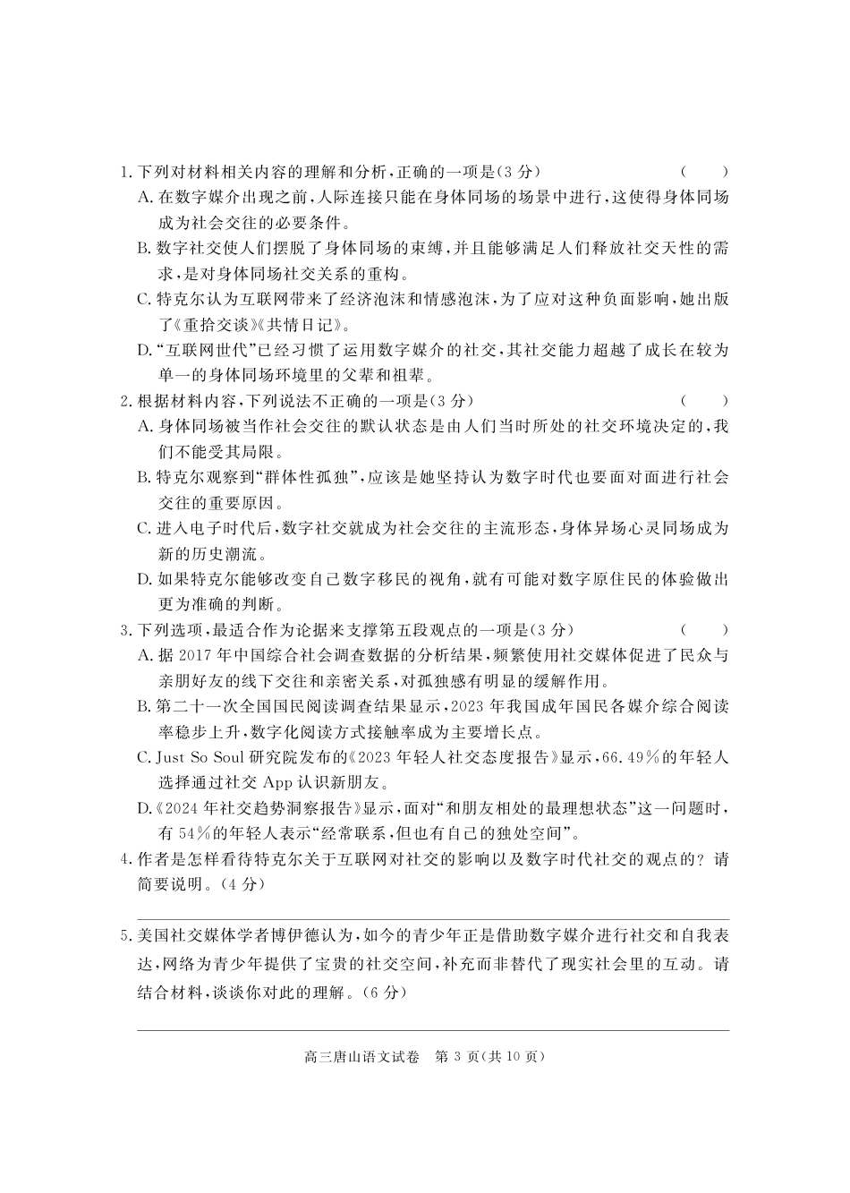 河北省唐山市2024-2025学年高三上学期1月期末语文试题（含答案）.pdf_第3页