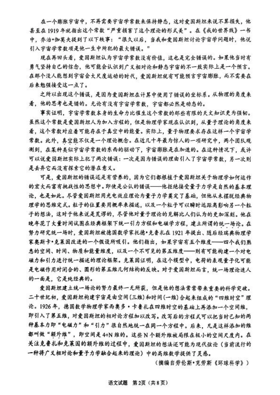 山东省临沂市2025届高三上学期教学质量检测考试暨期中考试（九五联考）语文.pdf_第2页