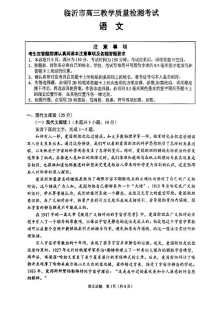 山东省临沂市2025届高三上学期教学质量检测考试暨期中考试（九五联考）语文.pdf