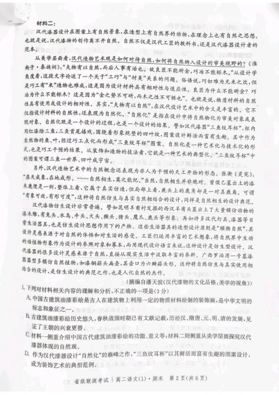 河北省省级联测2024-2025学年高二下学期6月期末考试语文（含答案）.pdf_第2页