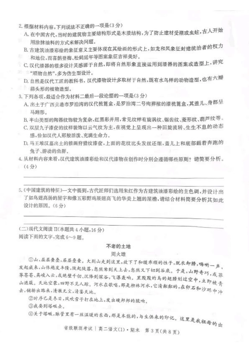 河北省省级联测2024-2025学年高二下学期6月期末考试语文（含答案）.pdf_第3页