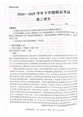 河北省省级联测2024-2025学年高二下学期6月期末考试语文（含答案）.pdf