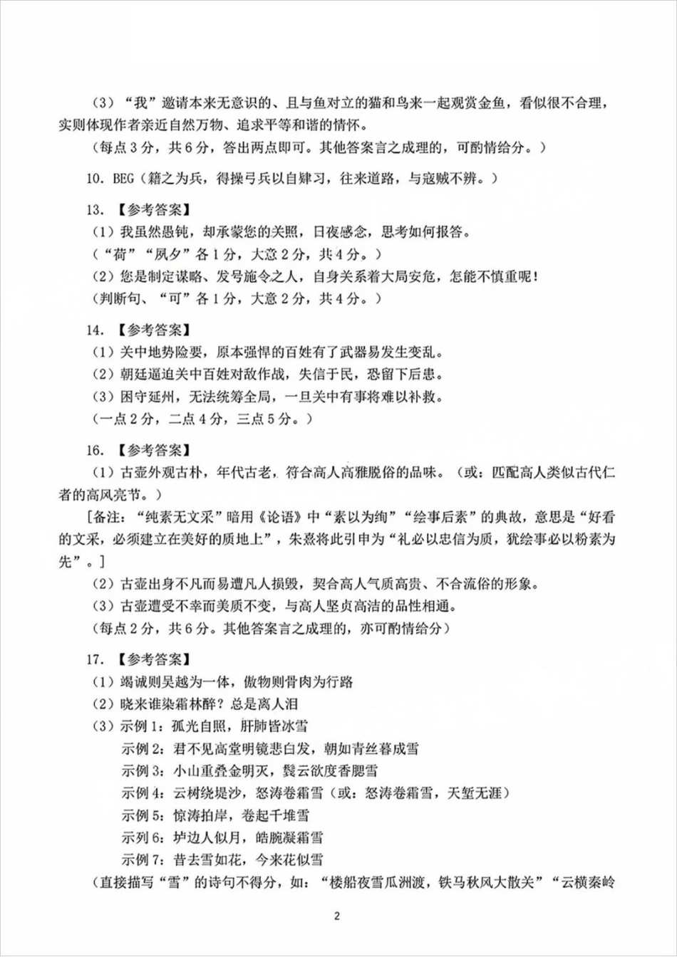 2025年深圳市高三年级第二次调研考试语文答案.pdf_第2页