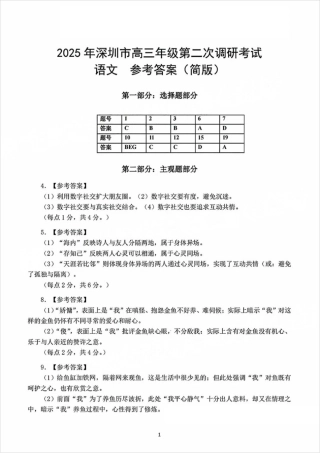 2025年深圳市高三年级第二次调研考试语文答案.pdf