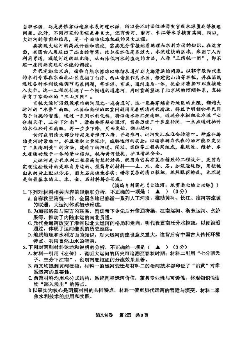 浙江省宁波市2025届高三下学期4月高考模拟考试（二模）（全科）_语文试卷及答案.pdf_第2页