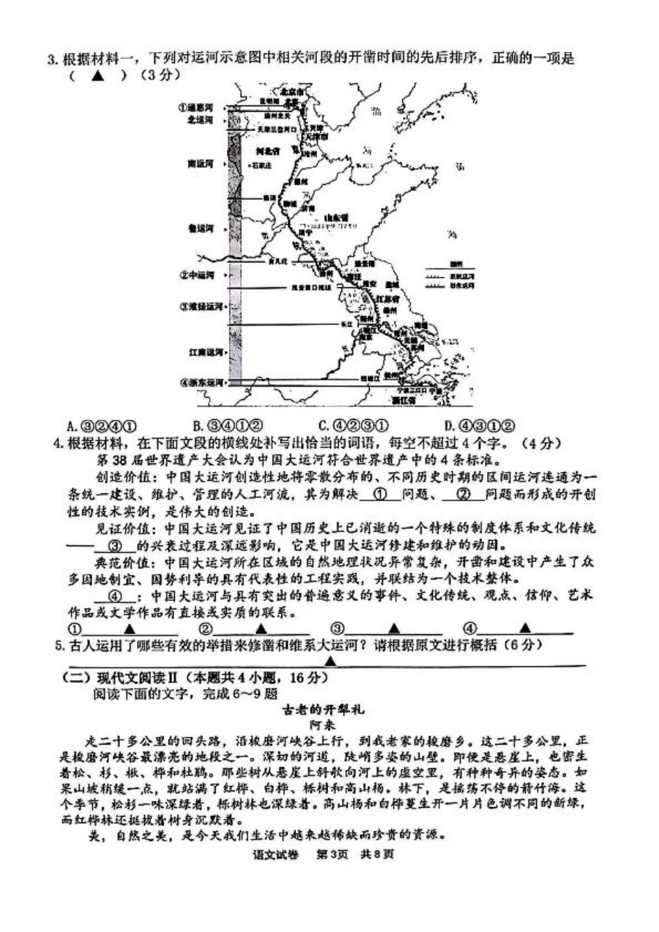 浙江省宁波市2025届高三下学期4月高考模拟考试（二模）（全科）_语文试卷及答案.pdf_第3页