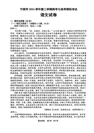 浙江省宁波市2025届高三下学期4月高考模拟考试（二模）（全科）_语文试卷及答案.pdf