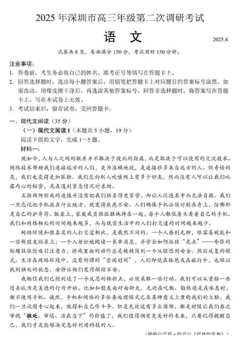 2025年深圳市高三年级第二次调研考试语文.pdf_第1页