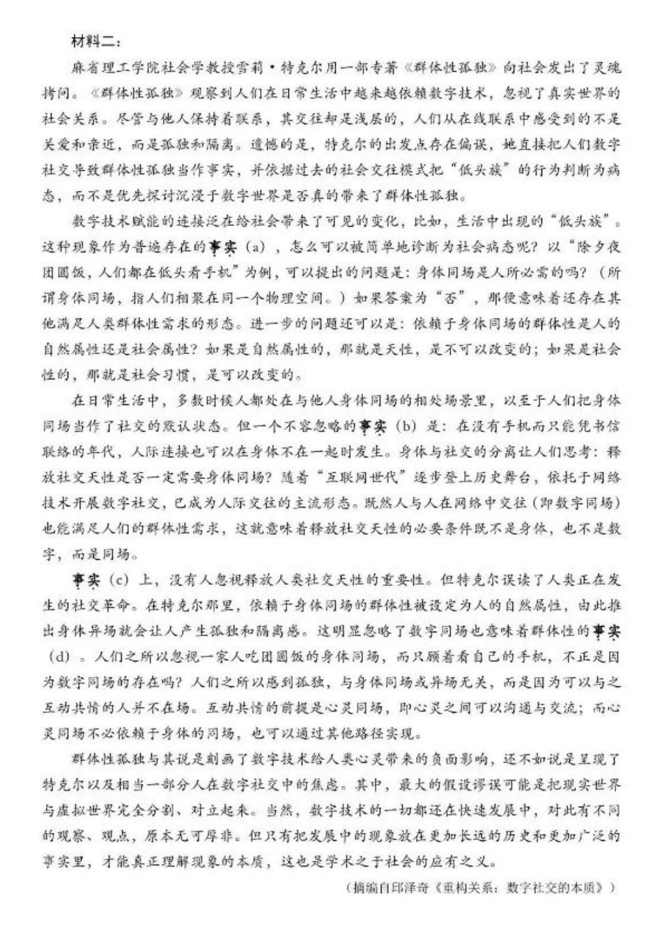 2025年深圳市高三年级第二次调研考试语文.pdf_第2页