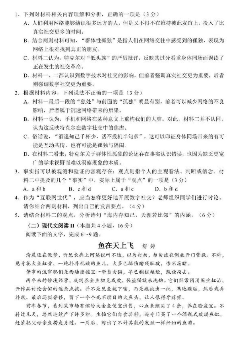 2025年深圳市高三年级第二次调研考试语文.pdf_第3页