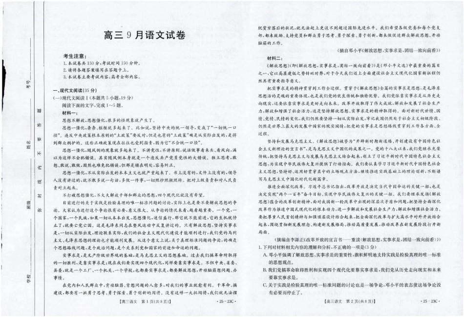 2025届福建高三9月开学大联考（25-23C）语文试卷.pdf_第1页