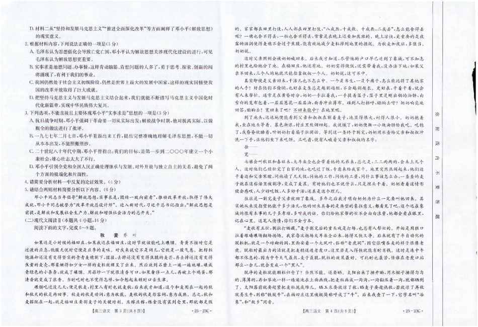 2025届福建高三9月开学大联考（25-23C）语文试卷.pdf_第2页