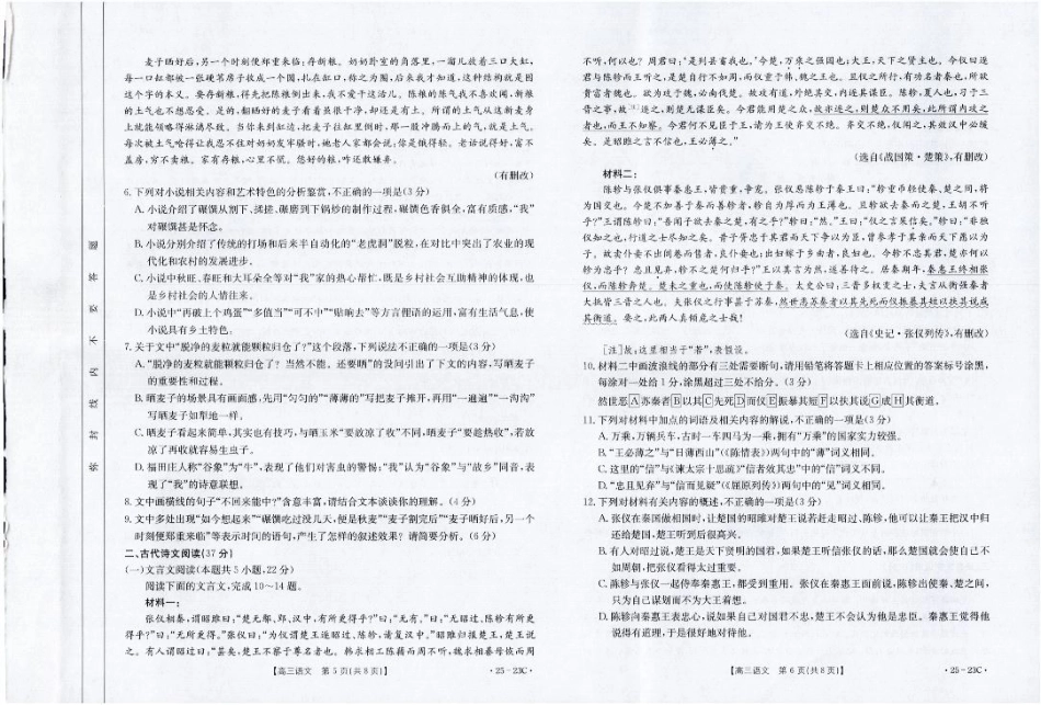 2025届福建高三9月开学大联考（25-23C）语文试卷.pdf_第3页