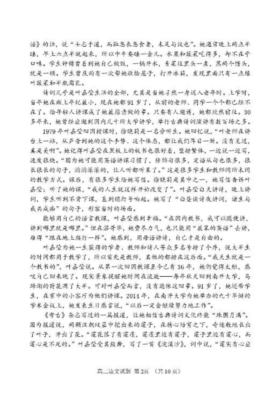 山东省莱州市第一中学2024-2025学年高二下学期期末全真训练测试 语文 PDF版含答案.pdf_第2页