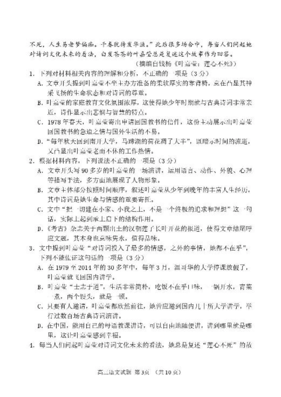 山东省莱州市第一中学2024-2025学年高二下学期期末全真训练测试 语文 PDF版含答案.pdf_第3页