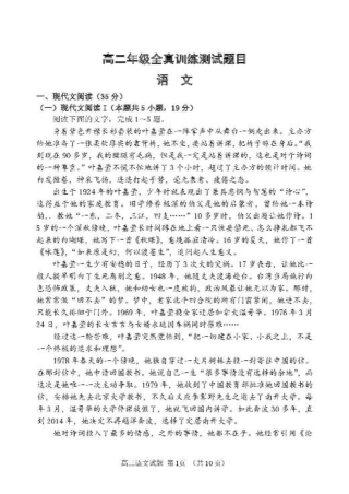 山东省莱州市第一中学2024-2025学年高二下学期期末全真训练测试 语文 PDF版含答案.pdf