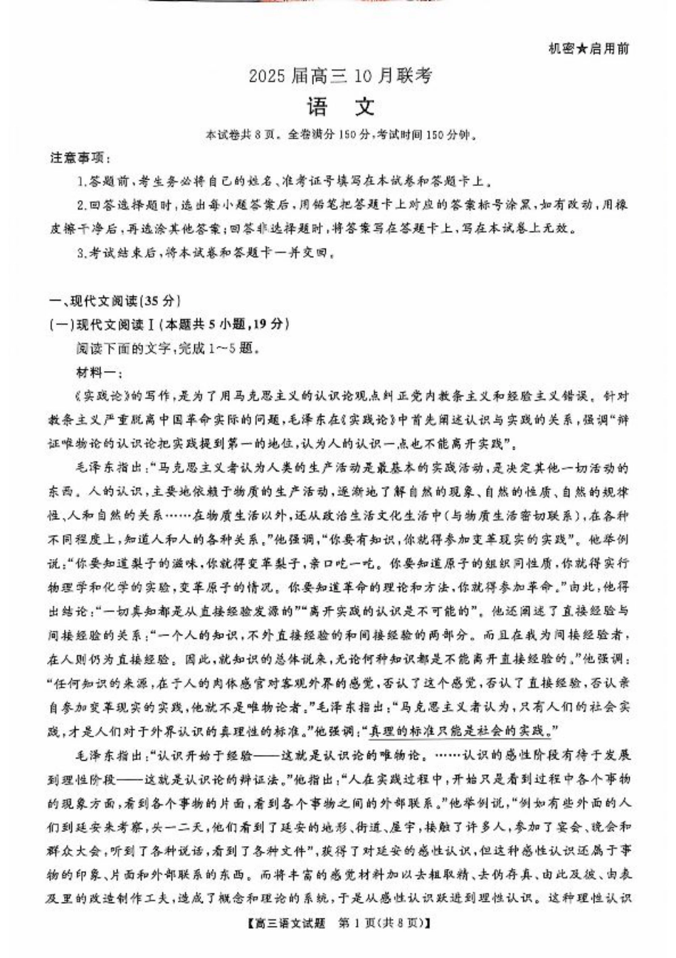 2025届湖南省部分学校高三上学期10月联考语文试卷.pdf_第1页