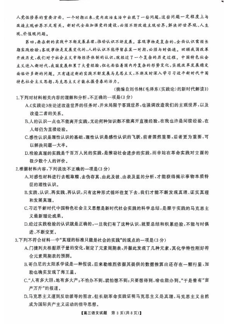 2025届湖南省部分学校高三上学期10月联考语文试卷.pdf_第3页