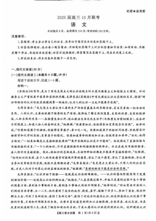 2025届湖南省部分学校高三上学期10月联考语文试卷.pdf