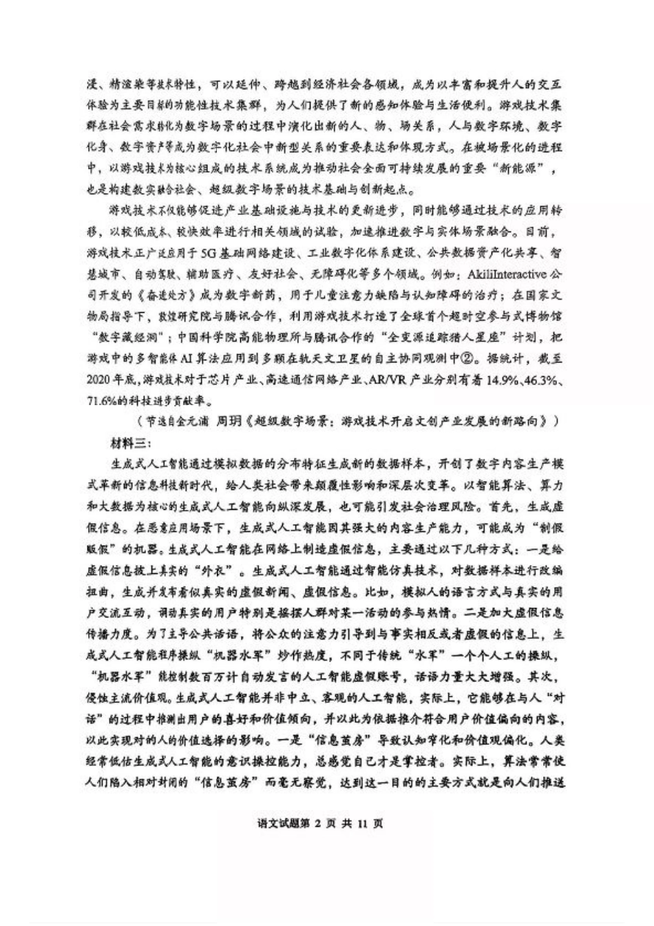 湖南省“长望浏宁”四县联考2025届高三下学期3月调研考试语文+答案.pdf_第2页