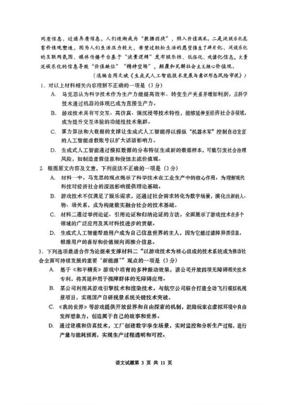 湖南省“长望浏宁”四县联考2025届高三下学期3月调研考试语文+答案.pdf_第3页