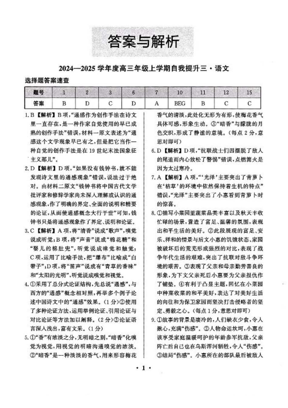 河北省衡水市冀州区河北冀州中学2024-2025学年高三上学期12月月考语文答案.pdf_第1页