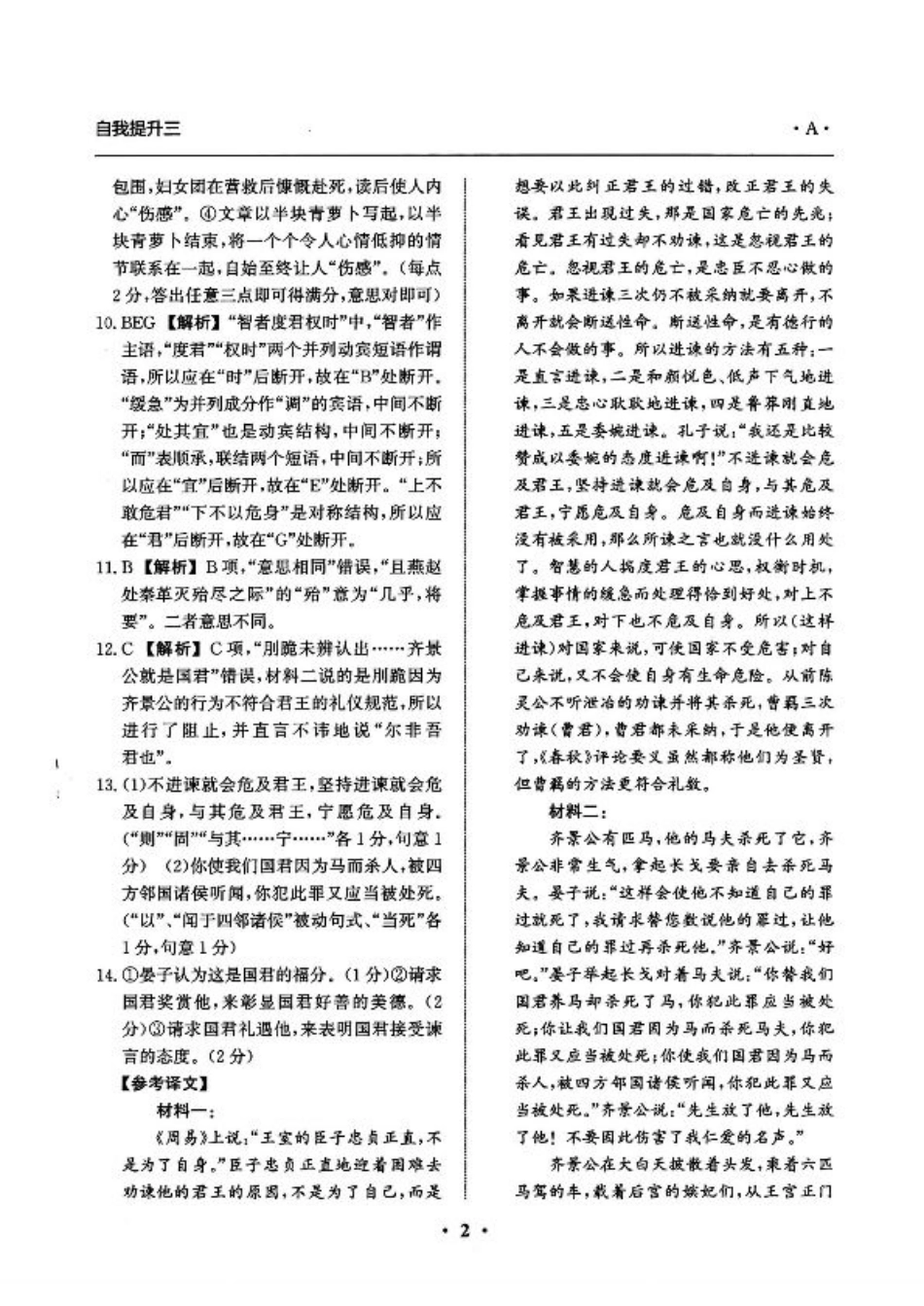 河北省衡水市冀州区河北冀州中学2024-2025学年高三上学期12月月考语文答案.pdf_第2页