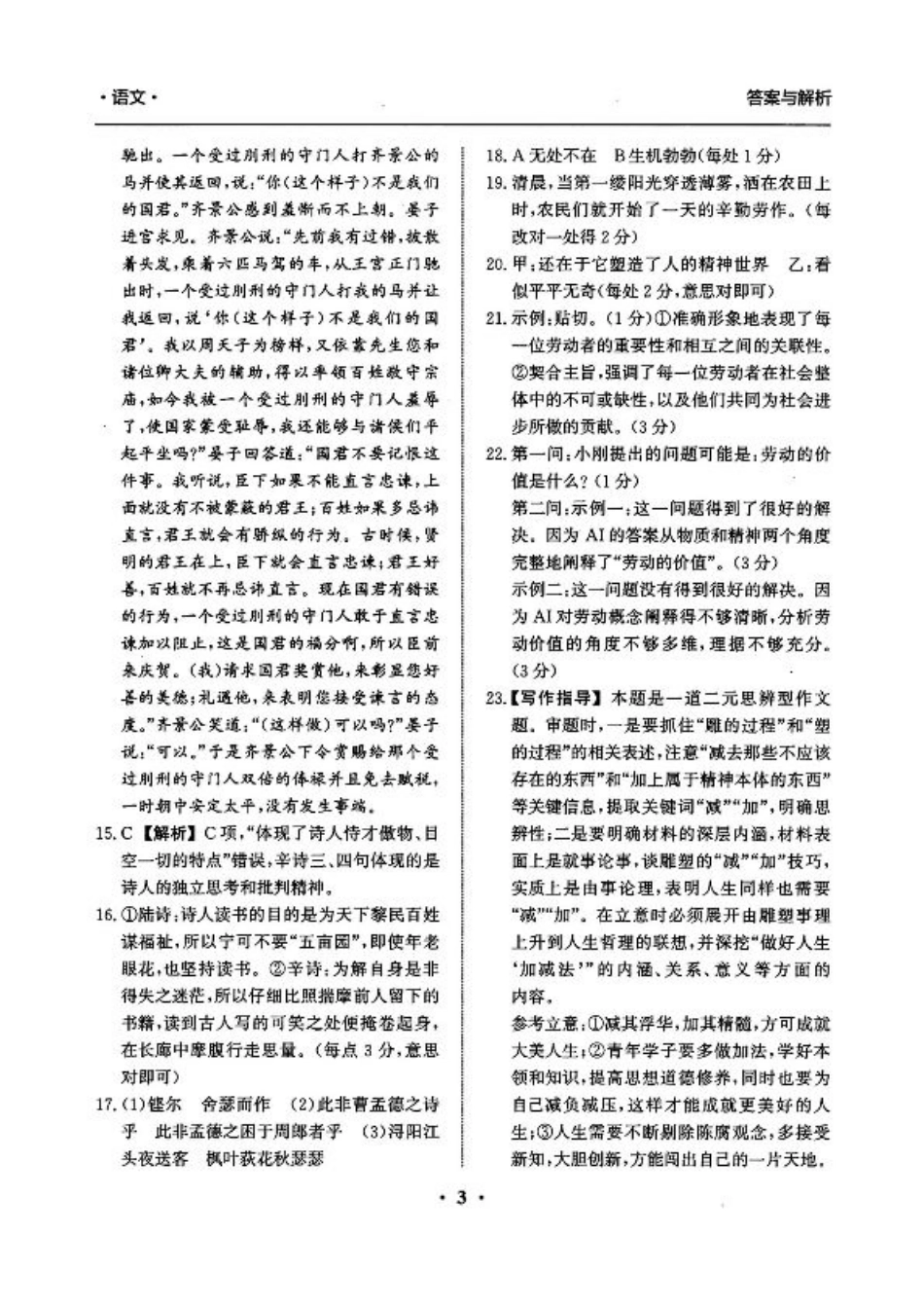 河北省衡水市冀州区河北冀州中学2024-2025学年高三上学期12月月考语文答案.pdf_第3页