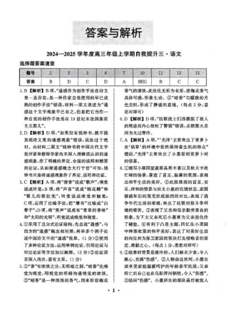 河北省衡水市冀州区河北冀州中学2024-2025学年高三上学期12月月考语文答案.pdf