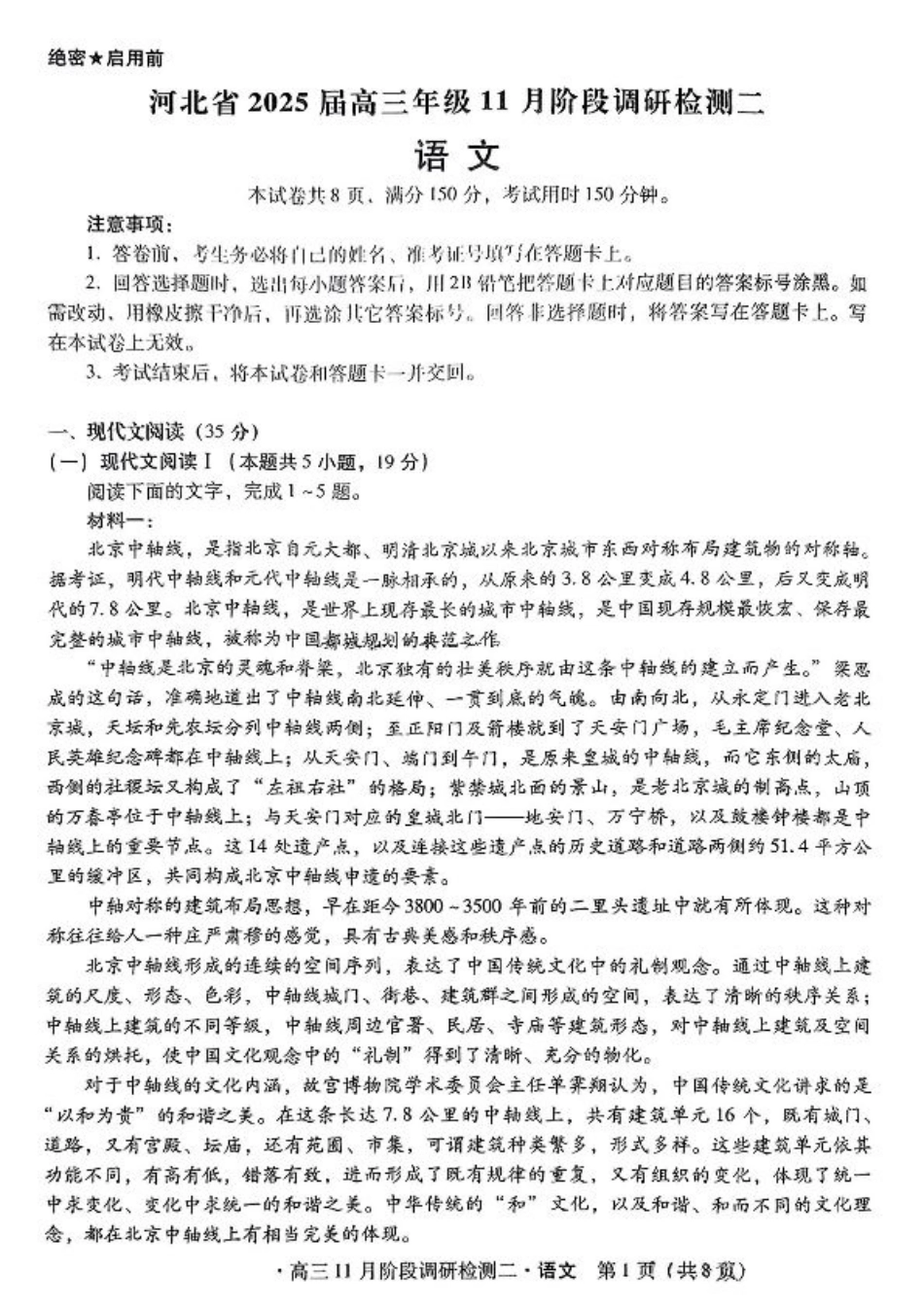 河北省2024-2025学年高三上学期11月阶段调研检测二语文.pdf_第1页