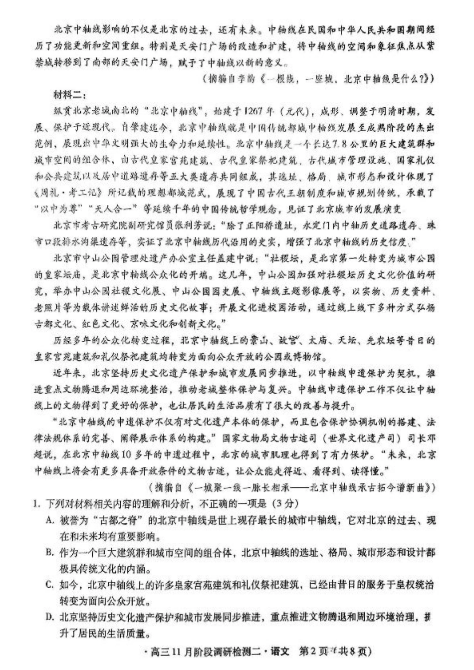 河北省2024-2025学年高三上学期11月阶段调研检测二语文.pdf_第2页