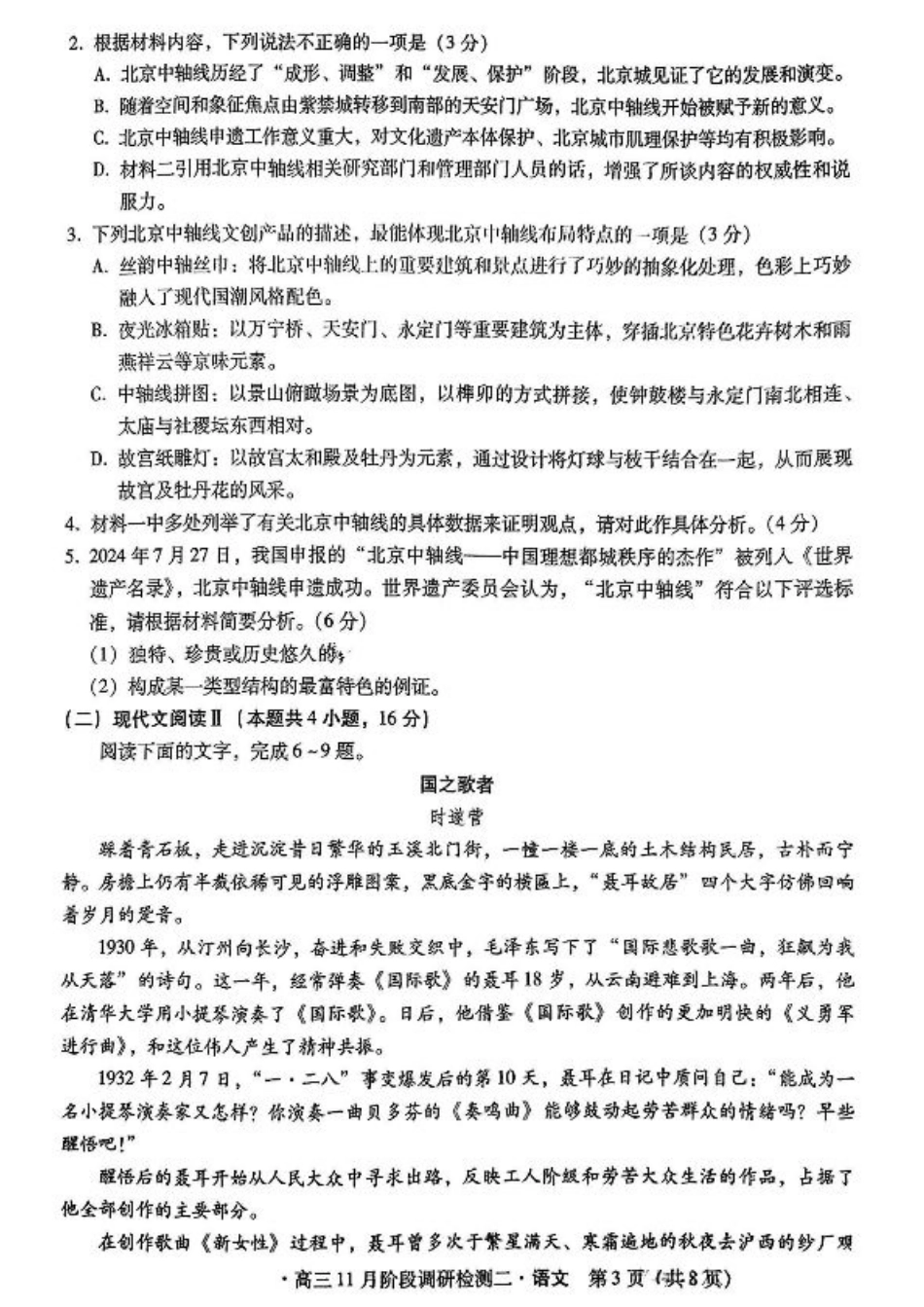 河北省2024-2025学年高三上学期11月阶段调研检测二语文.pdf_第3页