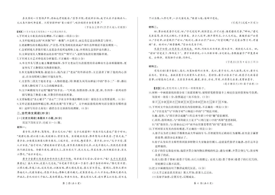 甘肃省部分学校2025届高三上学期第一次联考（期末）语文试卷（含解析）.pdf_第3页