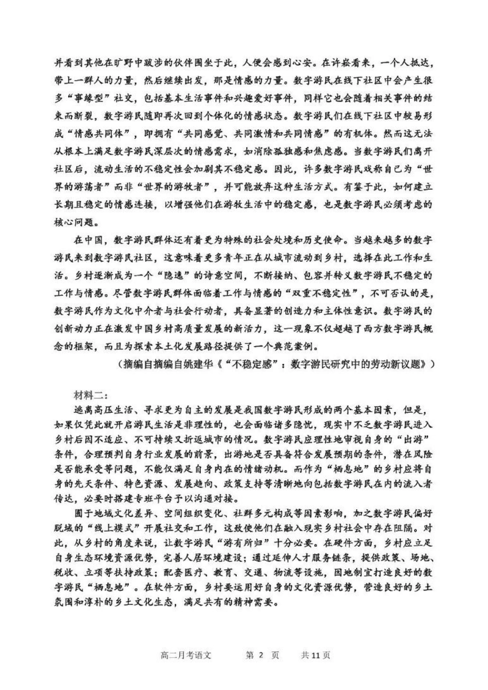 黑龙江省哈尔滨市第三中学校2024-2025学年高二下学期6月月考语文试卷（含答案）.pdf_第2页