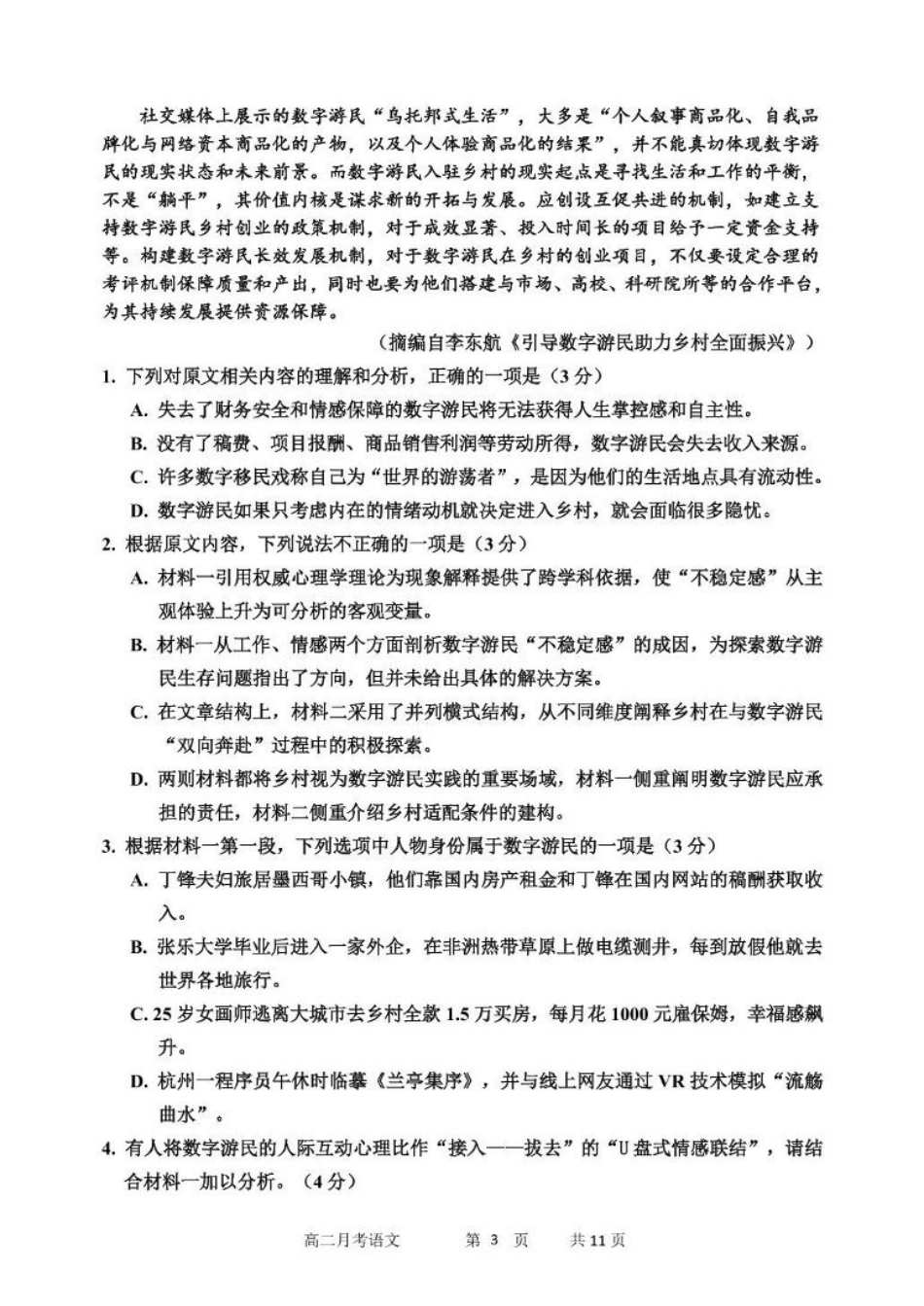 黑龙江省哈尔滨市第三中学校2024-2025学年高二下学期6月月考语文试卷（含答案）.pdf_第3页