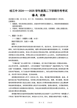 黑龙江省哈尔滨市第三中学校2024-2025学年高二下学期6月月考语文试卷（含答案）.pdf