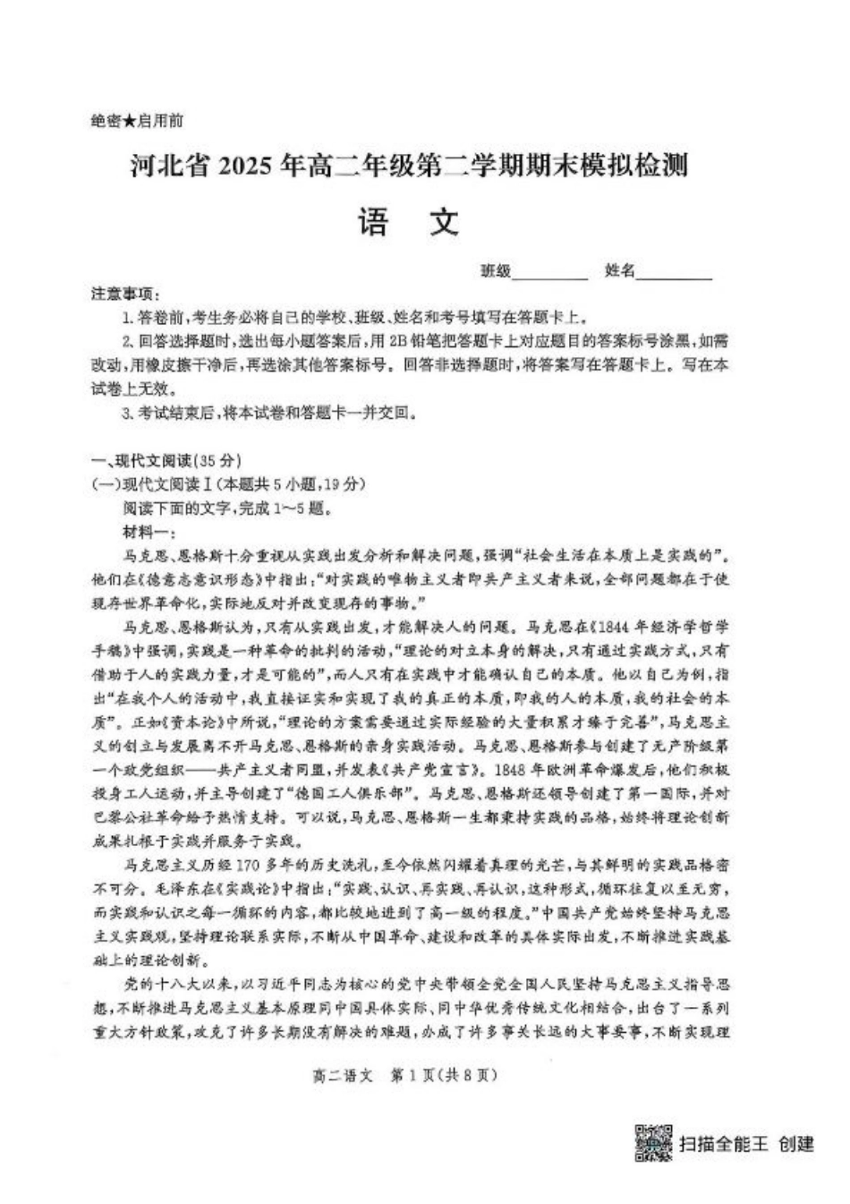 河北省2024-2025学年高二下学期期末模拟检测语文试题（含答案）.pdf_第1页