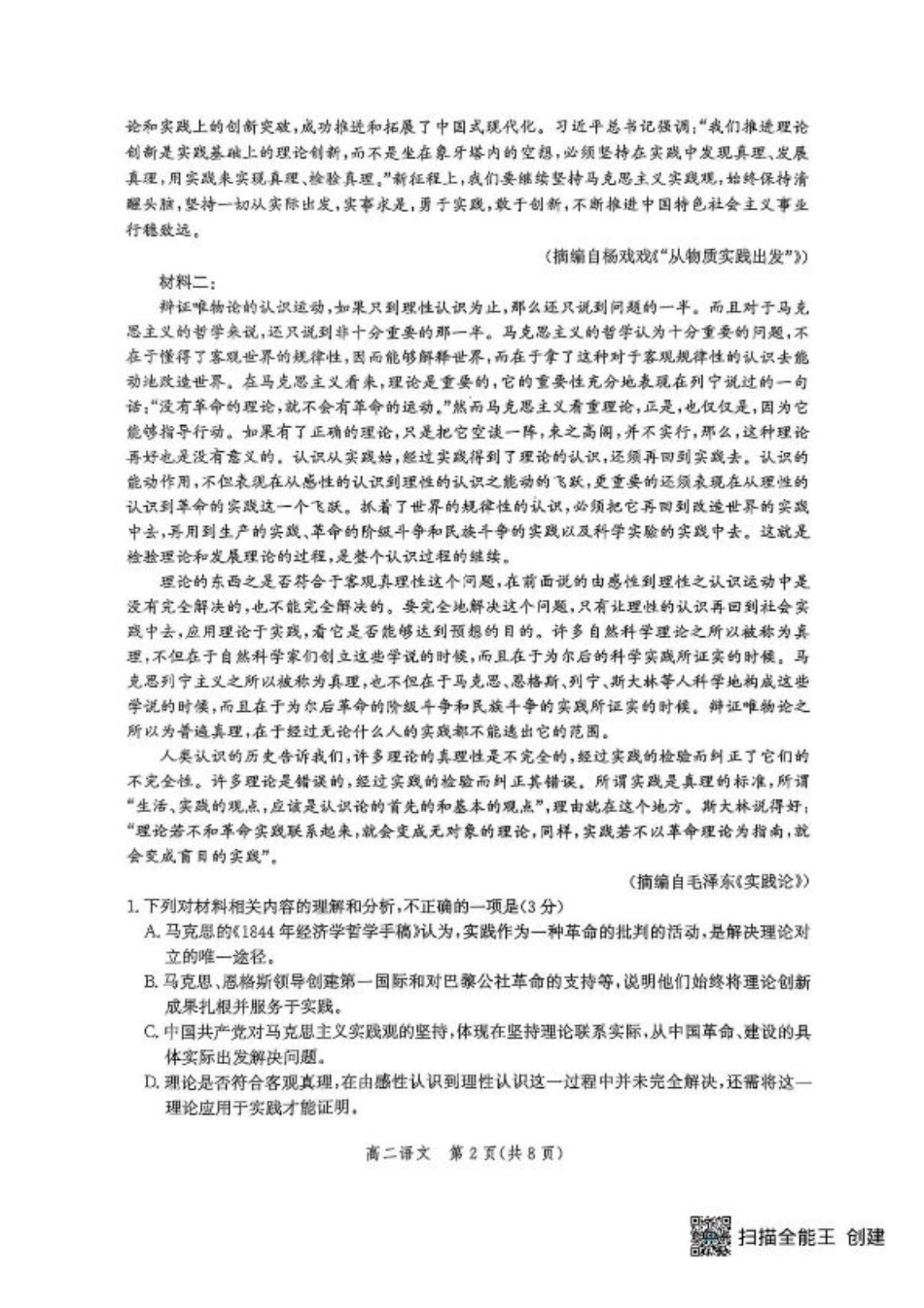 河北省2024-2025学年高二下学期期末模拟检测语文试题（含答案）.pdf_第2页