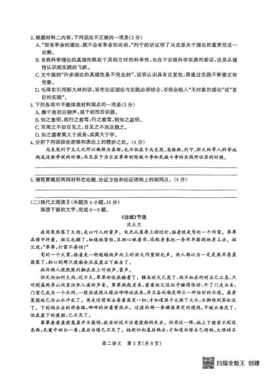 河北省2024-2025学年高二下学期期末模拟检测语文试题（含答案）.pdf_第3页