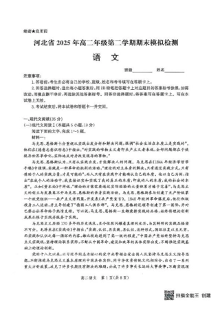 河北省2024-2025学年高二下学期期末模拟检测语文试题（含答案）.pdf