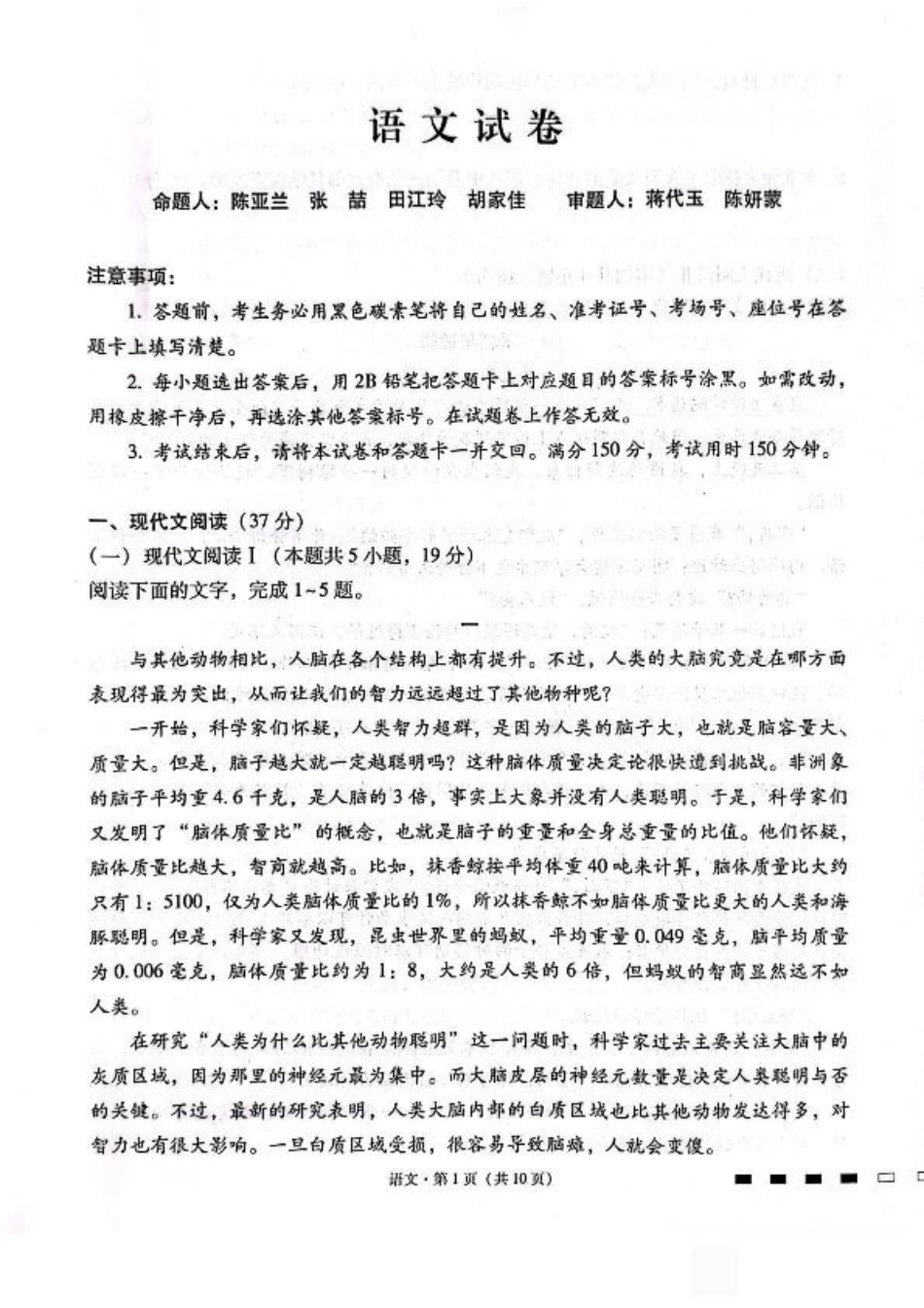 贵阳第一中学2026届高考适应性月考卷（二）语文.pdf_第1页