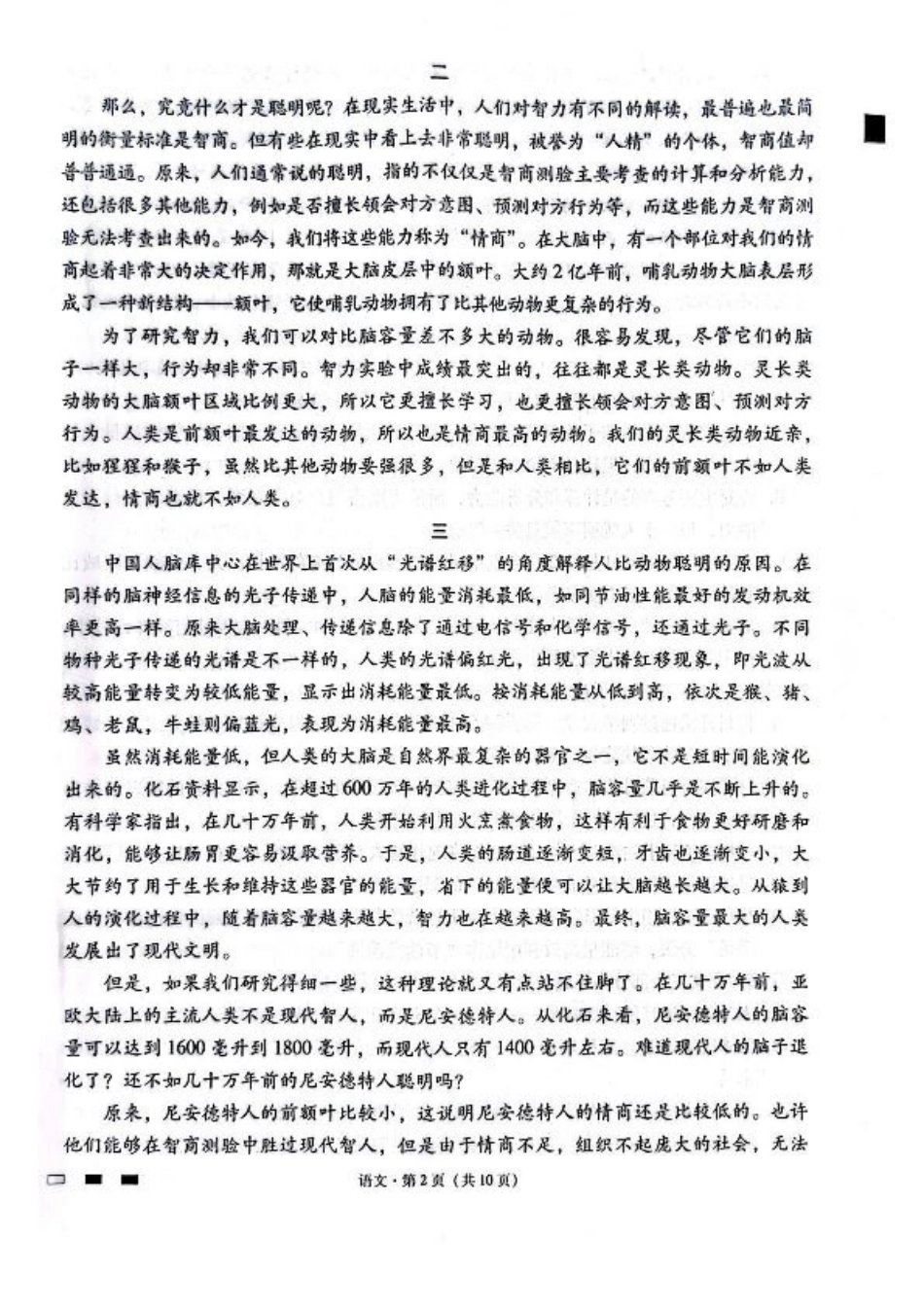贵阳第一中学2026届高考适应性月考卷（二）语文.pdf_第2页