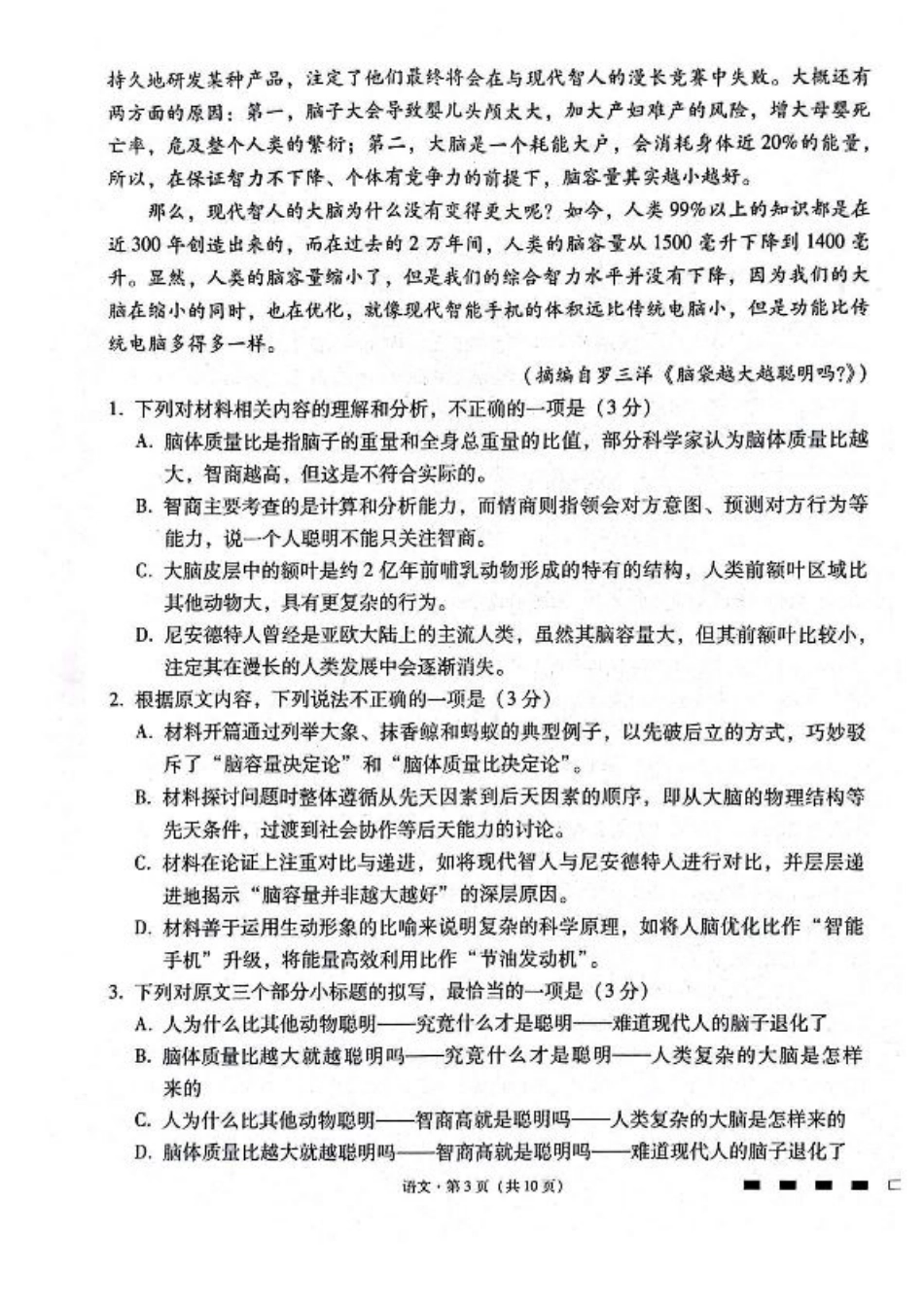 贵阳第一中学2026届高考适应性月考卷（二）语文.pdf_第3页
