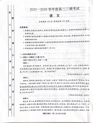河北省衡水市2025-2026学年高三上学期第三次调研考试（26008C）语文.pdf